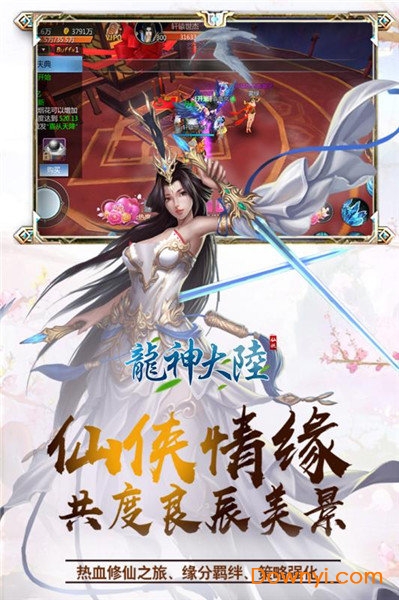 龙神大陆无限元宝版 游戏截图