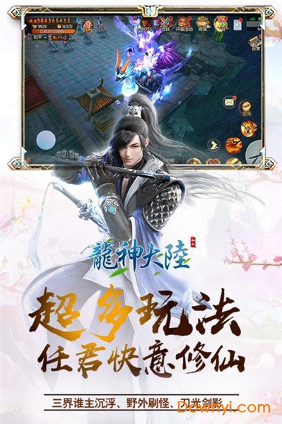 龙神大陆无限元宝版 游戏截图