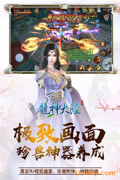 龙神大陆无限元宝版 游戏截图
